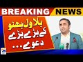 Chairman PPP Bilawal Bhutto Zardari Big Statement - Bilawal Latest Speech | Geo News