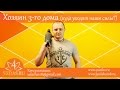 021. Положение хозяина 3-го дома. (Куда уходят наши силы?)  | ВЕДИЧЕСКАЯ АСТРОЛОГИЯ