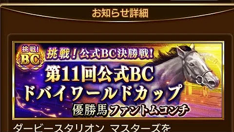 تحميل ダビマス 第10回公式bc考察 騎手才能がヤヴァイ 課金才能再販は 178回ダービースタリオンマスターズ攻略 Mp4 Mp3