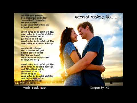 Kohe Yannada Ma - Bachi Susan Lyrics