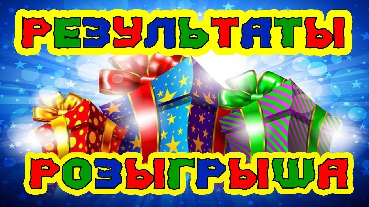 открытки поздравление розыгрыш