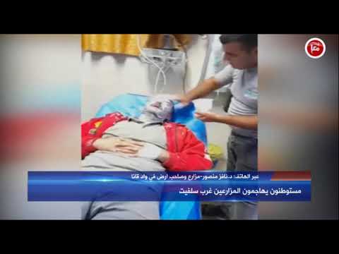 مستوطنون يهاجمون المزارعين غرب سلفيت