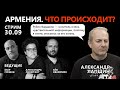 Александр Лапшин о тюрьме, в которой сидит Рубен Варданян, судьбе Давида Бабаяна и рисках для жизни