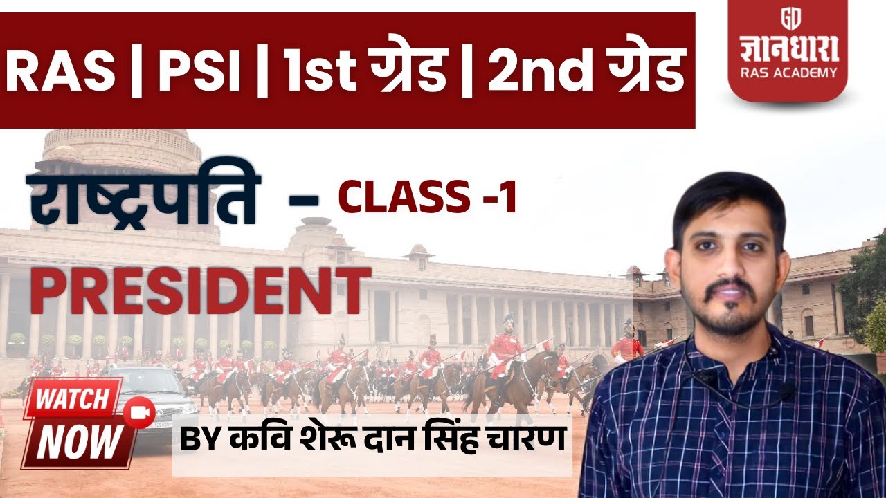 Class 1 President of India | Polity for RAS | PSI | 1st Grade | 2nd Grade #KaviSheruDanSinghCharan