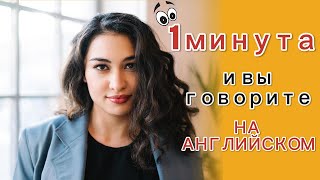 КАК ЗАГОВОРИТЬ НА АНГЛИЙСКОМ?