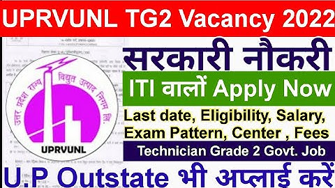 UPRVUNL TG2 New Vacancy 2022, UPRVUNL TG2 Recruitment 2022, UPRVUNL TG2 Online Form 2022, #iti jobs