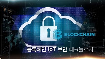 [HDAC] Intel RealSense & Blockchain IoT Security Solution Example Movie