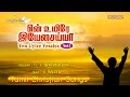     fr ignatius sj  tamil christian songs