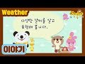 Weather I Story I Sealoo 시즌1 12회 Weather I Story I Sealoo 시즌1 12회