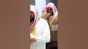 تأثر وبكاء الشيخ سعود الشريم خلف الشيخ ماهر المعيقلي || تلاوة خاشعة ومؤثرة تأخذك لعالمآخر