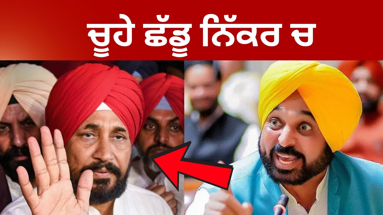 Charanjit channi vs Bhagwant mann | ਚਰਨਜੀਤ ਚੰਨੀ vs ਭਗਵੰਤ ਮਾਨ | punjab news |  9 july 2025 | cm mann