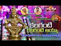 Lord ayyappa telugu devotional songs  kalaganti kalaganti song  divya jyothi audios s