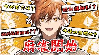 【麻雀 / 雀魂 -じゃんたま-】漢気麻雀しか知らない男の初雀魂！！！と、これからの軌跡！！！！【夏芽川アキ／Reφilm】