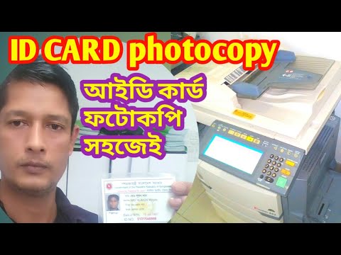 How to COPY & PRINT ID CARD on photocopy machine toshiba e studio 452 in bangla