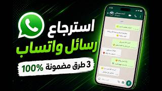How to Recover Old or Deleted WhatsApp Messages Without a Backup Even After 10 Years 2026 screenshot 5
