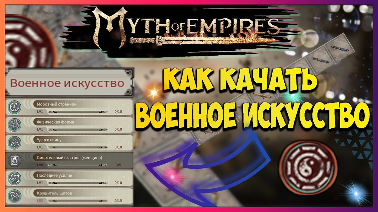 Myth of empires стим фото 85