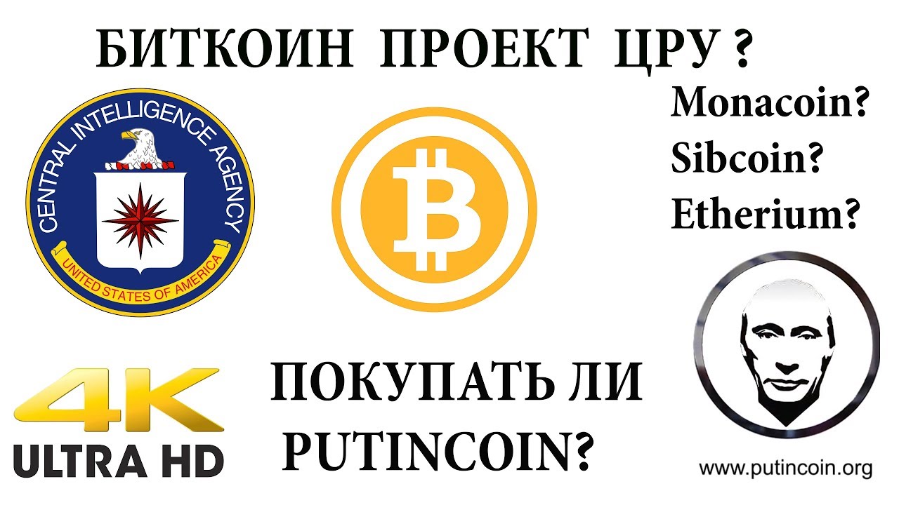 Биткоин проект цру форекс советник платный