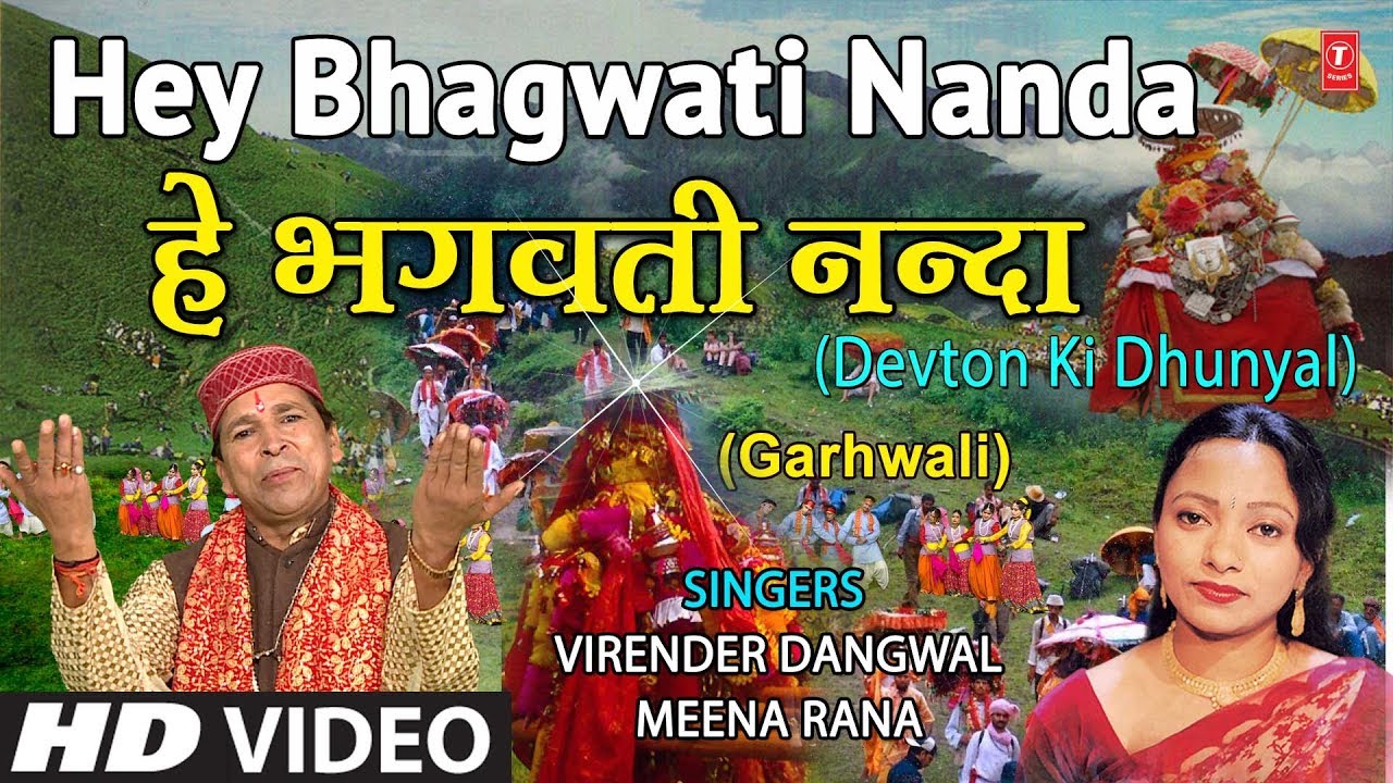 Hey Bhagwati NandaGarhwali Nanda Devi BhajanVIRENDER DANGWALMEENA RANAHD VideoDevton Ki Dhunyal