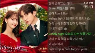 가호(Gaho) -  Yellow Light                킹더랜드 OST Part.1
