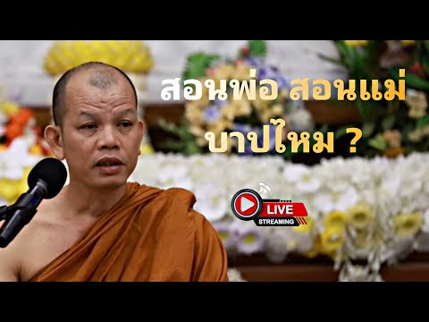 [Live] สนทนาธรรมกับครูบาทุย 30/5/67