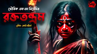 বজ্রবারাহির অজানা ইতিহাস(বহু প্রাচীন তিব্বতি মূর্তির অলৌকিক রহস্য ) সঞ্চারী ভট্টাচার্য