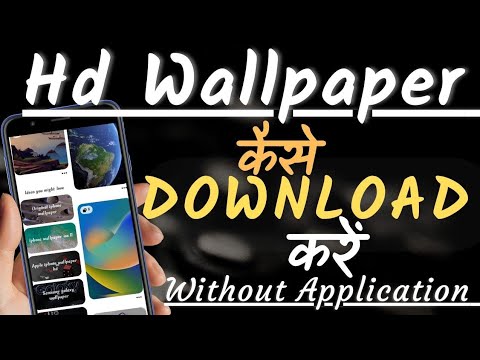 HD Wallpaper Kaise Download Kare Google Se Wallpaper Kaise Download Kare Hd Wallpaper Download