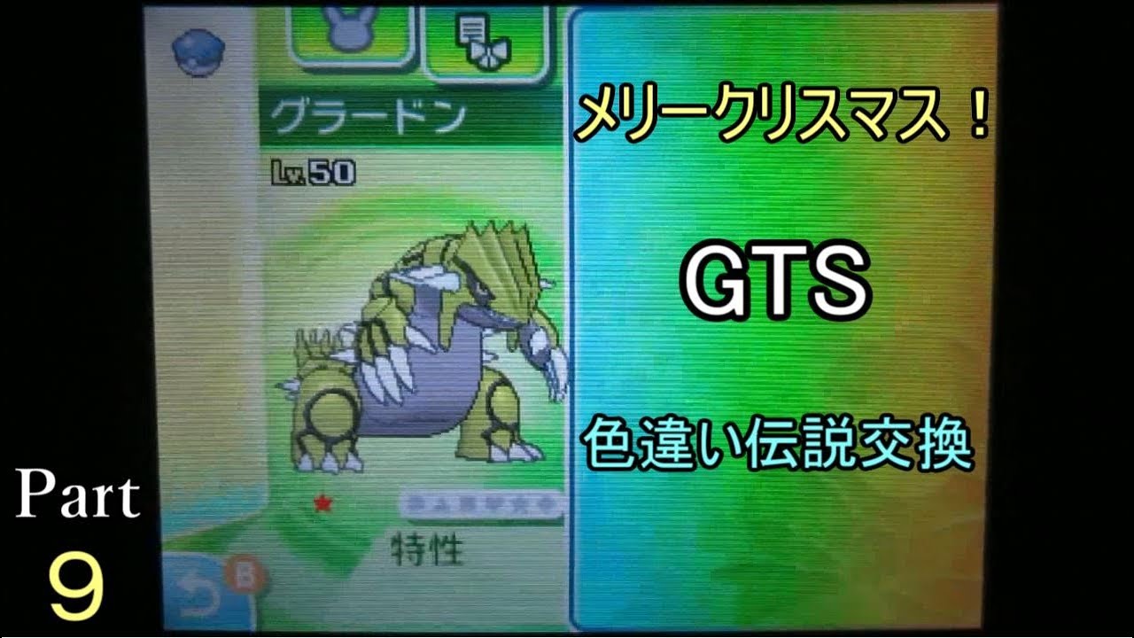 500以上のトップ画像をダウンロード 最も気に入った ポケモン オメガ ルビー Gts 特別 な ポケモン