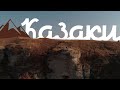 Липецкая Земля #5 Парк Аргамач/Русборг/Казачья застава/Усадьба Талдыкиных/Воргольские скалы