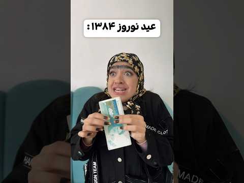 ای دریغا از جوانی خدایا سال ۱۴۰۴ هوامونو داشته باش طنز تلخ