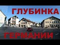 Германия. Едем по глубинке Германии: г. Марктобердорф (Marktoberdorf). Дороги Германии