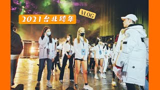 第一次站上跨年舞台 feat.蕭敬騰老師 & DD52女孩|Shining✨