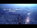 大雪よ(新沼謙治)♪♪ COVER