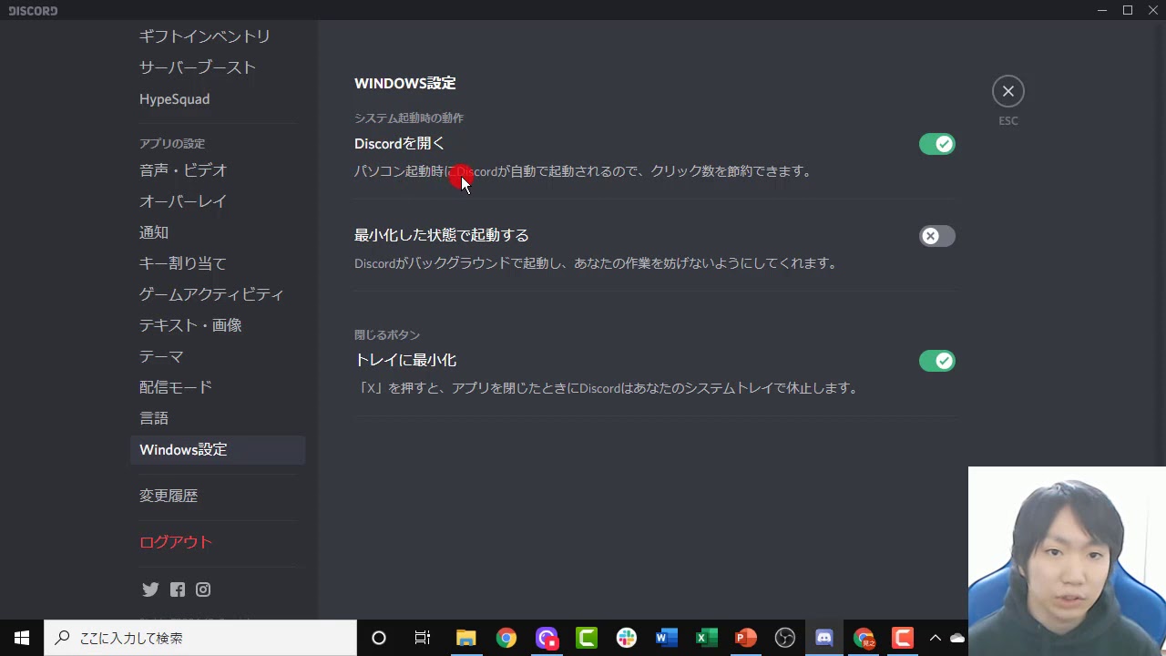 Pc起動時にdiscordが自動的に起動しないようにする方法 Youtube