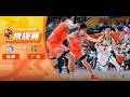 Fujian Sturgeons VS Guangdong Southern Tigers | CBA 25/26 Season | Apr 24, 2026
