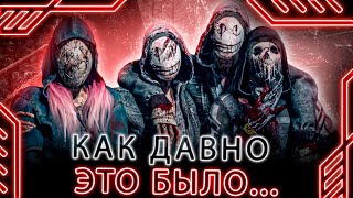 ЗАШЁЛ В ЭТУ ИГРУ СПУСТЯ 5 ЛЕТ... - DEAD BY DAYLIGHT