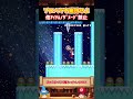 【禁止】プロペラ以外のアイテムとダメージ禁止コースが結構むずい【ゆっくり実況×スーパーマリオメーカー2】 #shorts