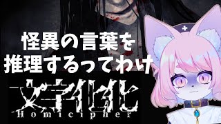 【文字化化】知らない言葉を推理してコミュニケーションとろうって話【モモツナ】