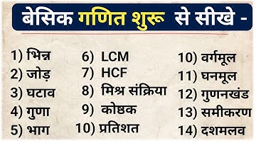 गणित शुरू से सीखें । Basic math kaise sikhe kuldeep math