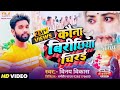 Sun kaike angna hamar ho  vinay vikash bhojpuri song  nirgun song     