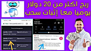 لقد حققت من الارباح اكتر من 100$ دولار edxquantify