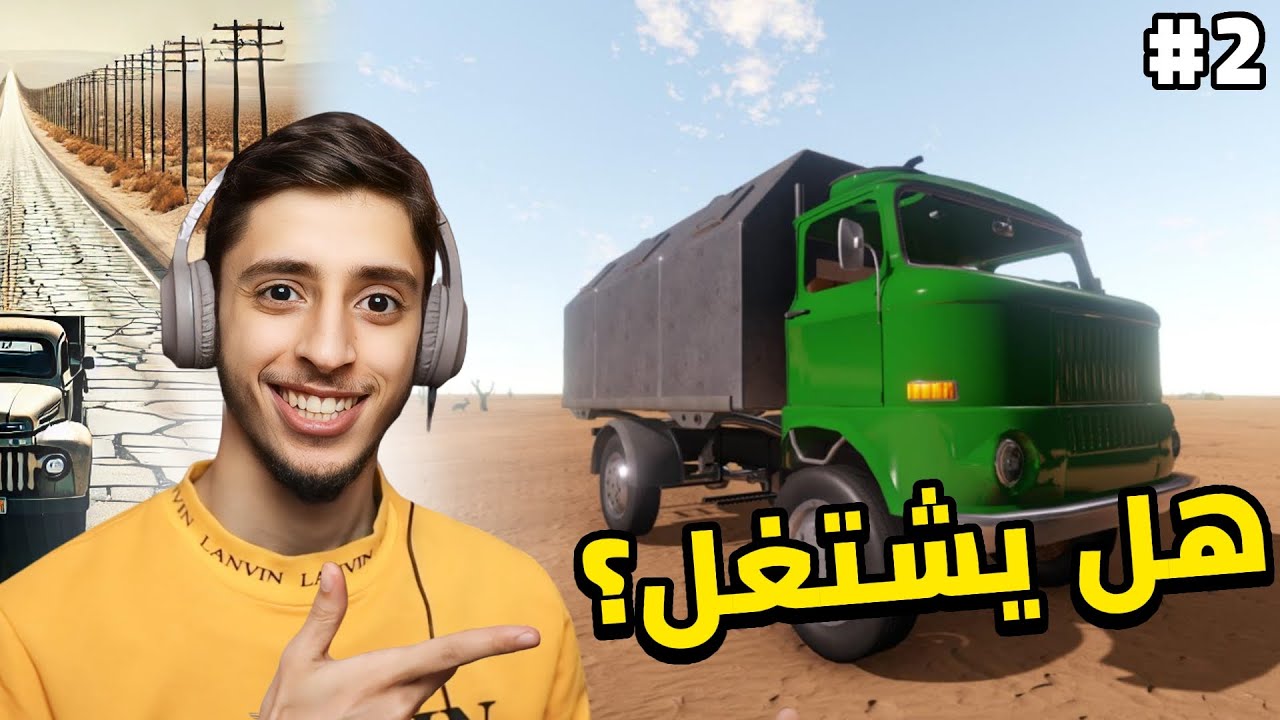 الحلقة 2 | السفر الطويل | The Long Drive