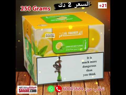 معسل الفاخر توصيل 60035684