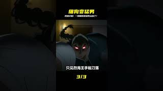 男人通過藥物改造竟在一個星期內從細狗變成猛男? #刃牙 #動漫 #動漫解說 #動畫解說 #電影解說 #拳願阿修羅 #動漫