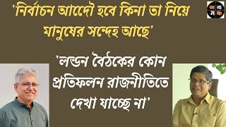 উপদেষ্টার মুখে আগের স্বৈরাচারের ভাষা:  আবু আলম মো. শহিদ খান। মাসুদ কামাল | Masood Kamal | অন্য মঞ্চ।
