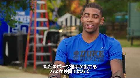 映画『アンクル・ドリュー』カイリー・アービングインタビュー映像