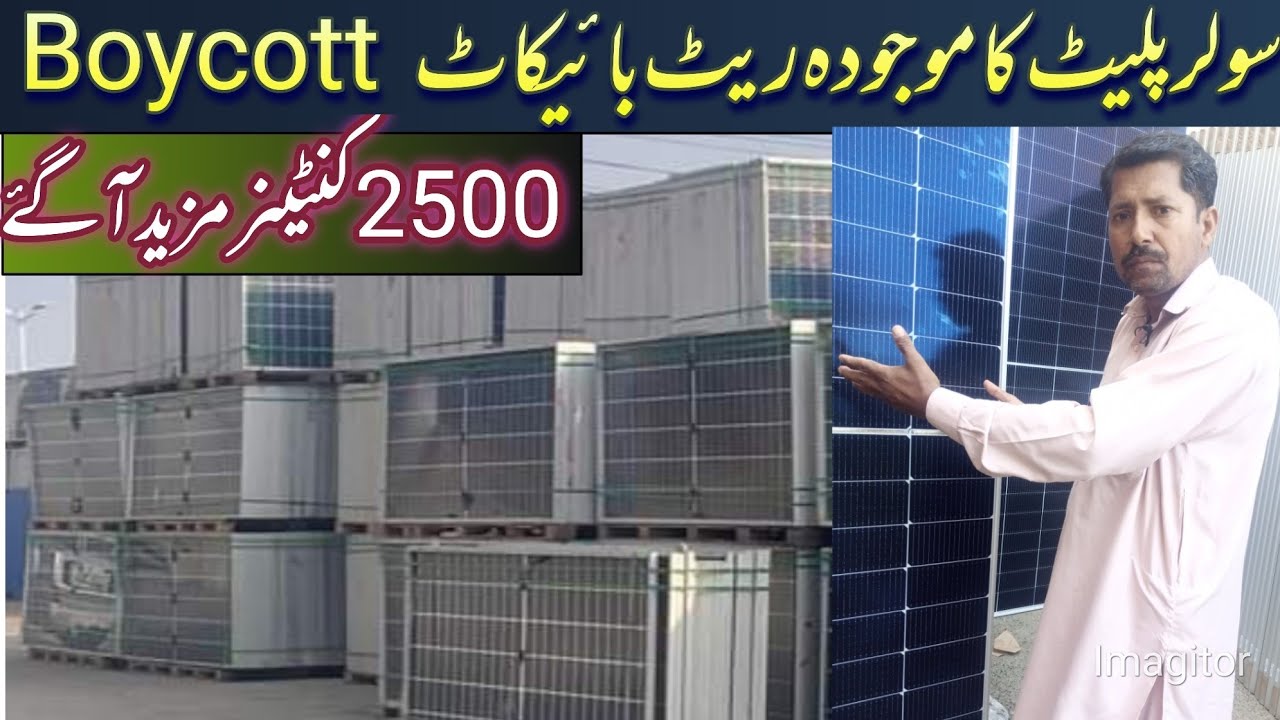 Solar Plate Latest Rate In Pakistan Solar Plate New Price Jinko Longi solar-plate-latest-rate-in-pakistan-solar-plate-new-price-jinko-longi
