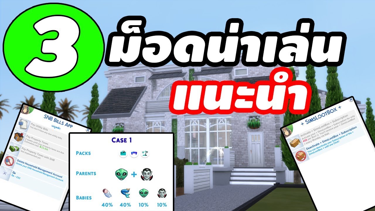 mod the sims 4 สนุกๆ  2022 New  3 ม็อดเพิ่มลูกเล่นเกมให้น่าเล่นยิ่งขึ้น [The Sims 4] แนะนำม็อดดีๆ EP.6