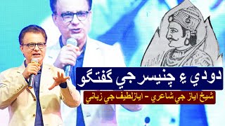 Conversation of Dodo and Chanesar | Shaikh Ayaz Poetry by Ayaz Latif Palijo Part 03