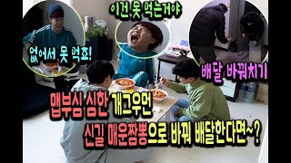 (몰카) 평소 맵부심 엄청난 개그우먼 신길 매운짬뽕으로 바꿔서 배달해준다면~? [ft.맵부심]