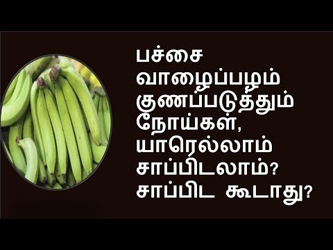 பச்சை வாழைப்பழம் நல்லதா? | green banana benefits | தமிழ்